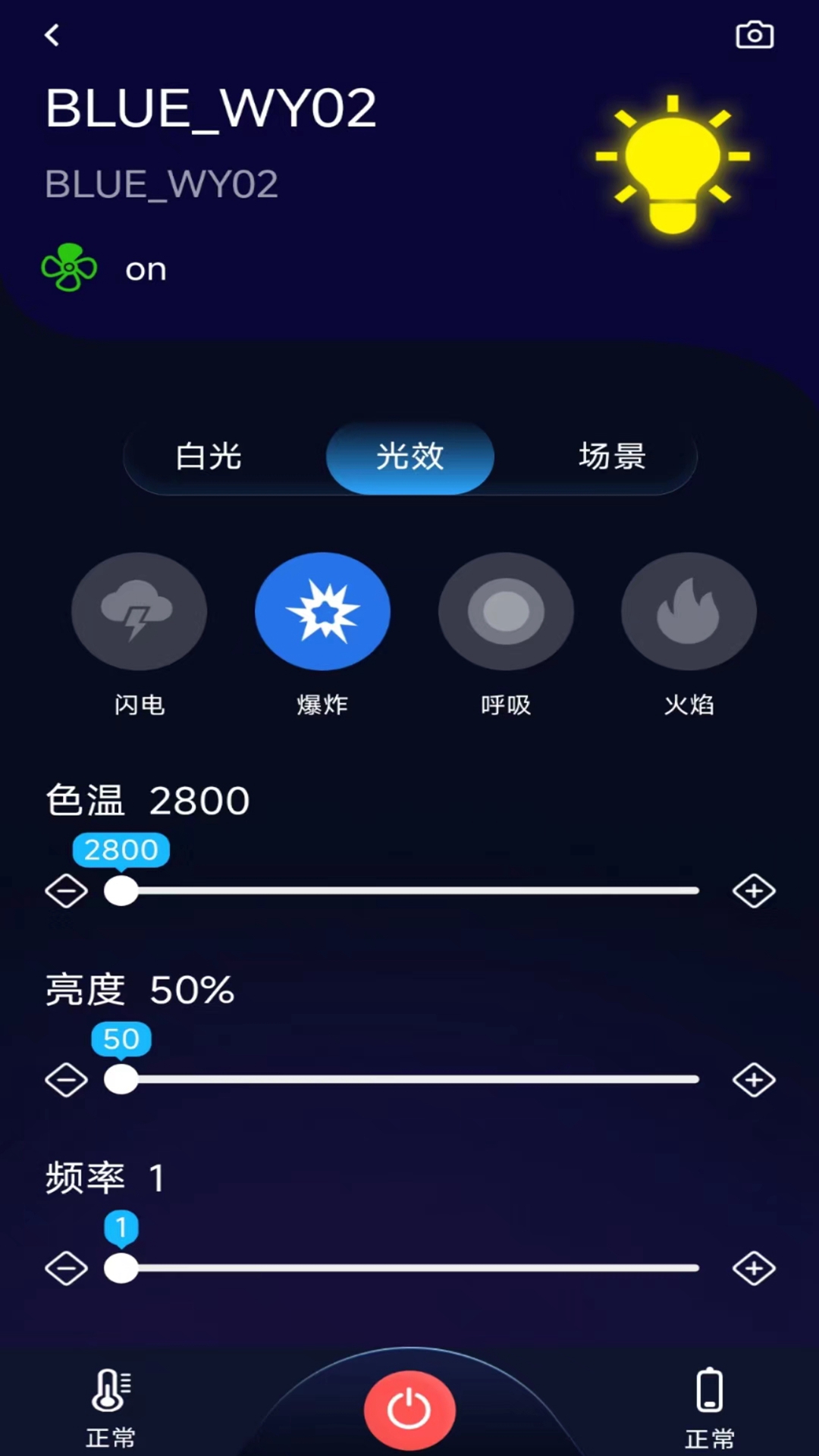 BLE Lightapp截图